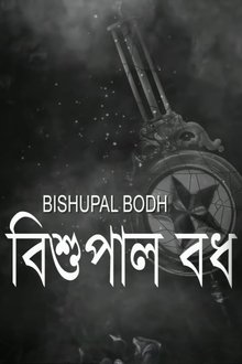 Bishupal Bodh movie poster