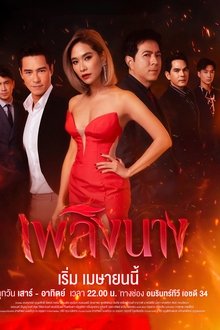 Her Desire tv show poster