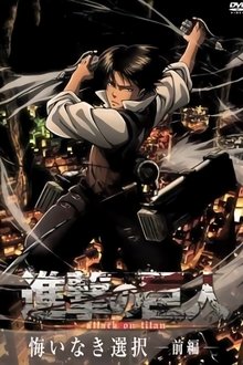 進撃の巨人 悔いなき選択 movie poster