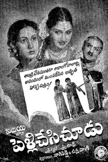 Poster do filme Pelli Chesi Choodu