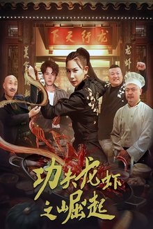 The Rise of Kung Fu Lobster movie poster