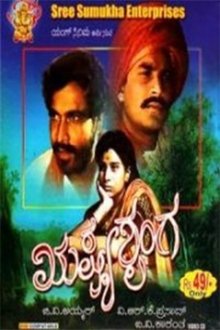Rushya Shringa movie poster