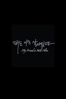 My Friend Is Still Alive movie poster