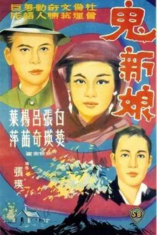 The Bride from the Grave movie poster