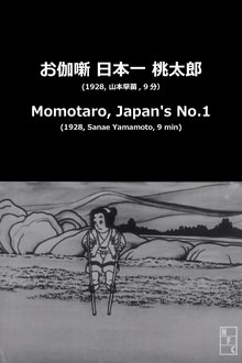 Momotaro, Japan's No.1 movie poster