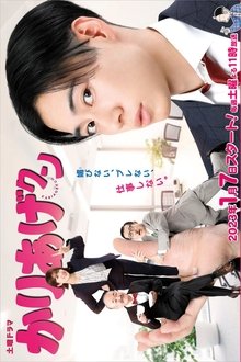 Kariage-kun tv show poster