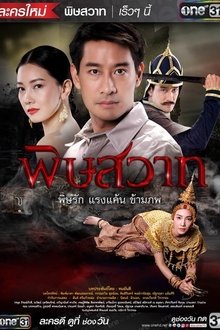 Blood & Treasures tv show poster
