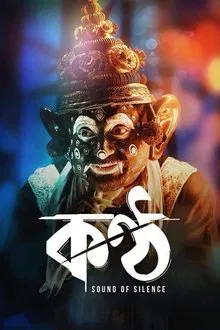 Konttho movie poster
