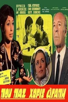 Που πας χωρίς αγάπη movie poster