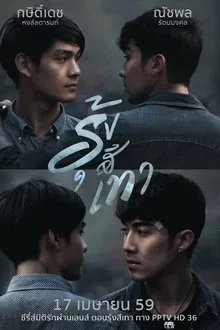 Grey Rainbow tv show poster