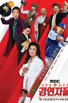 심장을 울려라 강연자들 tv show poster