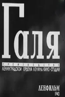 Galya movie poster