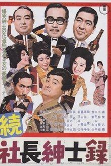 Zoku shachō shinshiroku movie poster