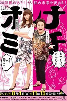 オンナミチ tv show poster