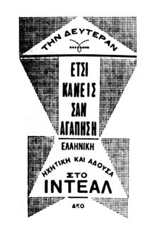 Έτσι κάνεις, σαν αγαπήσεις movie poster