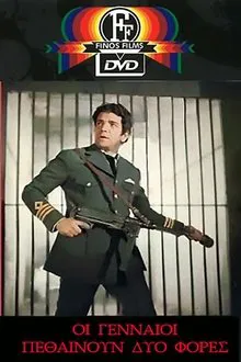 The Brave Die Twice movie poster