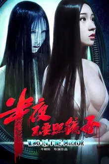 Who In The Mirror movie poster