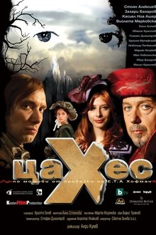 Zaches movie poster