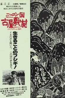 Furuyashiki: A Japanese Village movie poster