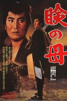 In Search of Mother movie poster