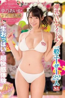 Aika Yumeno Fan Thanksgiving Day: AV Idol & 22 Regular Users' Fuck Fest Special ~With All the Love My Colossal Tits Can Give~ movie poster
