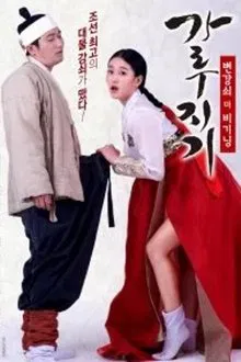 Garoojigi: Stud the Beginning movie poster