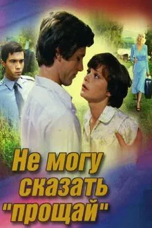 I Cannot Say 'Farewell' movie poster
