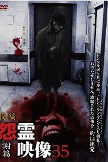Posted Grudge Spirit Footage Vol.35: Thanks Edition movie poster