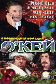 Okey movie poster