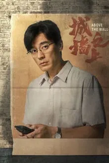 Above the Wall tv show poster