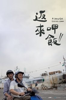 A Beautiful Summer Noon movie poster