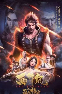 The Westward: Good Bye, Monkey King movie poster