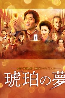 Kohaku no yume movie poster