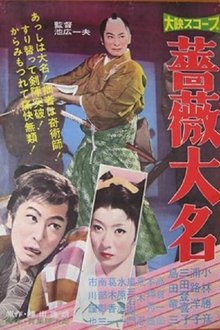 Bara daimyo movie poster
