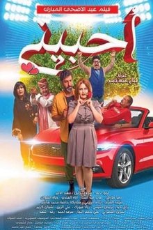 Be my Love movie poster