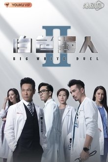 Big White Duel II tv show poster