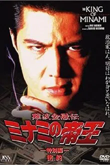 The King of Minami: Conspiracy movie poster