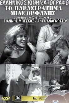 Ο κατήφορος μιας ορφανής movie poster