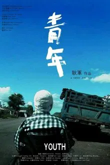Youth movie poster