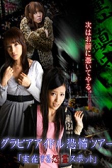 Gravure Idol Scary Tour 'Bona Fide Cursed Places' movie poster