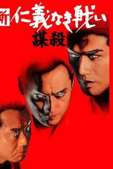 Another Battle/Conspiracy movie poster