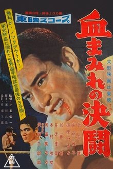 Showdown in Blood movie poster