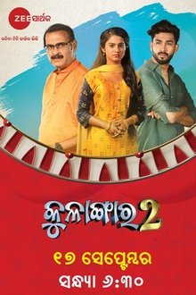 Kulangara 2 movie poster