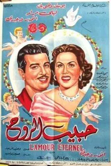 Habib el-Rooh movie poster