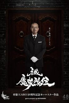 GARO: -Makai Tales- tv show poster