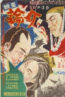 Nongae movie poster
