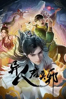 Otherworldly Evil Monarch tv show poster