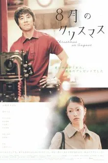 Christmas in August movie poster