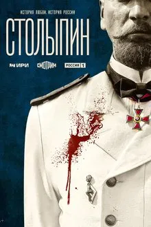 Stolypin tv show poster