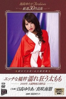 Naughty Undergarment Thighs Getting Wet movie poster